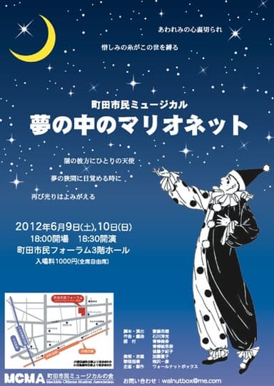 夢の中のマリオネット