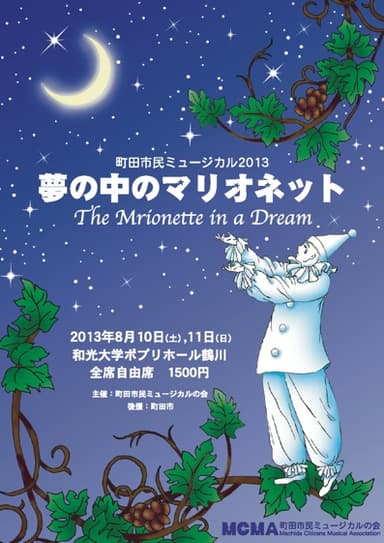 夢の中のマリオネット
