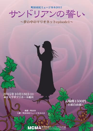 サンドリアンの誓い 〜夢の中のマリオネット episode.1〜