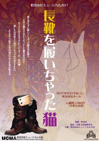 https://ngmfbuefzuwkxouiplxe.supabase.co/storage/v1/object/public/machidamusical//2017_omote.jpg