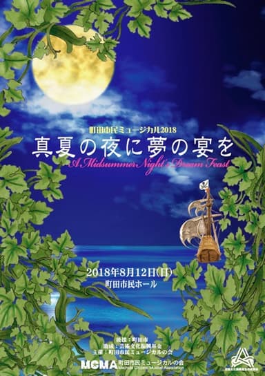 真夏の夜に夢の宴を