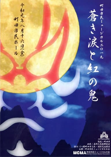 蒼き涙と紅の鬼