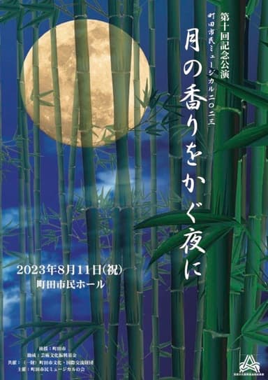 月の香りをかぐ夜に
