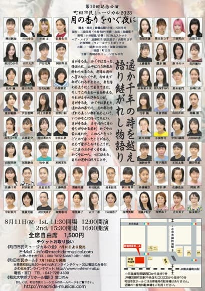 https://ngmfbuefzuwkxouiplxe.supabase.co/storage/v1/object/public/machidamusical//2023_ura.jpg