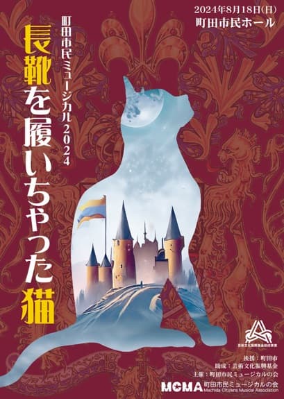 https://ngmfbuefzuwkxouiplxe.supabase.co/storage/v1/object/public/machidamusical//2024_omote.jpg