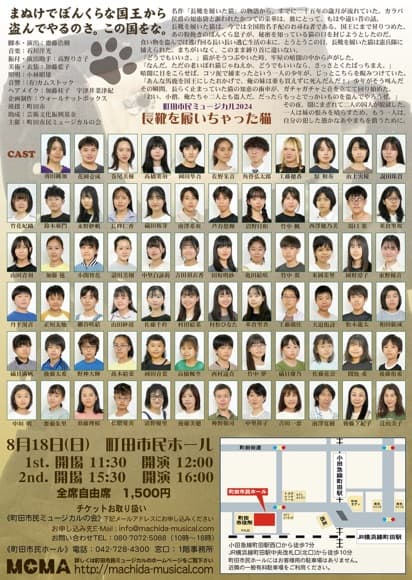 https://ngmfbuefzuwkxouiplxe.supabase.co/storage/v1/object/public/machidamusical//2024_ura.jpg