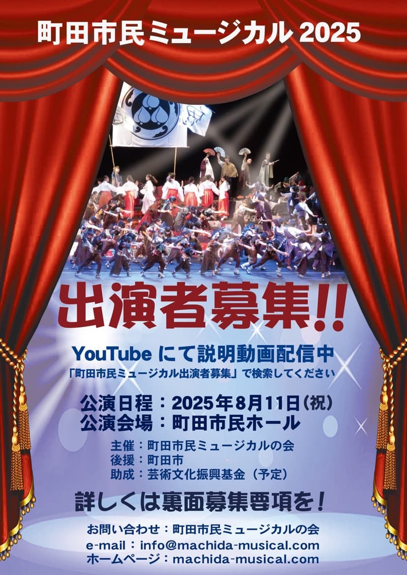 出演者募集要項1